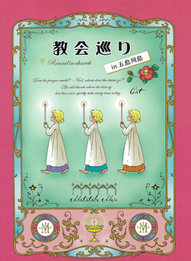 教会巡りin五島列島