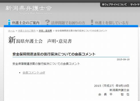 安全保障関連法案
