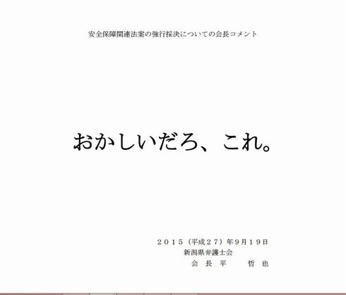 安全保障関連法案