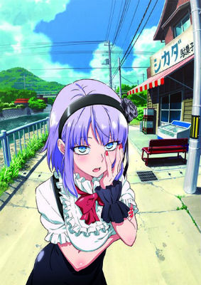 だがしかし