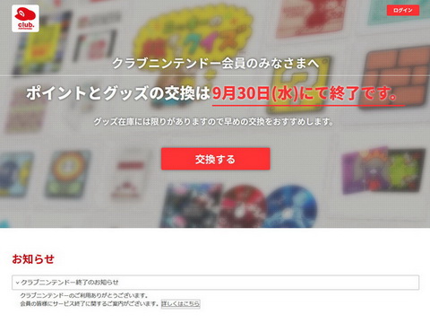 クラブニンテンドー