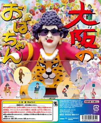 コップのフチの大阪のおばちゃん