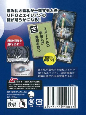 オカルトかるた