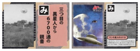 オカルトかるた