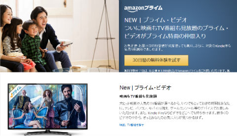 プライム・ビデオ