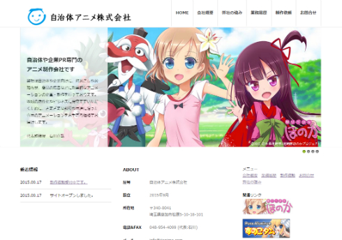 自治体アニメ 公式サイト