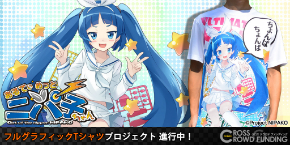 「ニパ子」クラウドファンディング