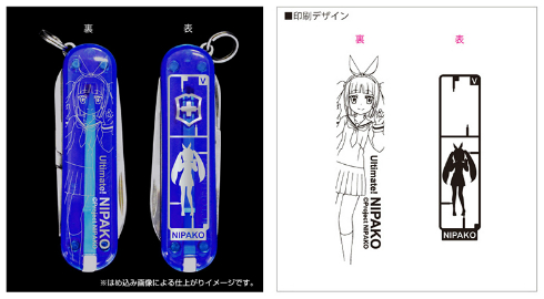 「ニパ子」×ビクトリノックス マルチツール