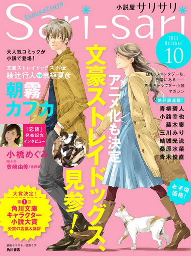 文豪ストレイドッグス