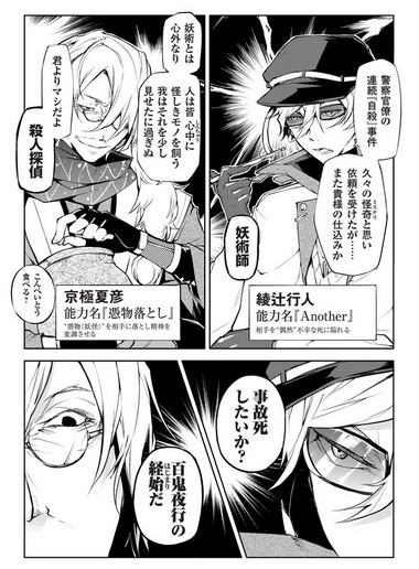 文豪ストレイドッグス