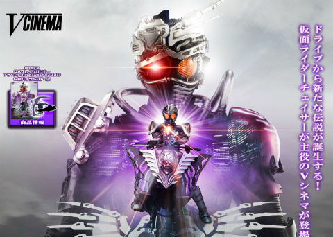 仮面ライダーチェイサー