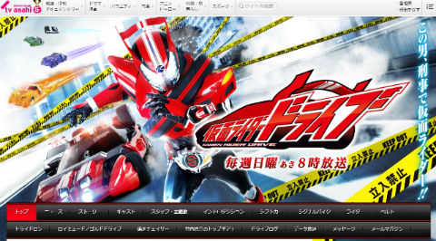 仮面ライダードライブ