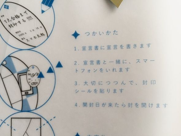 スマホ封印太郎