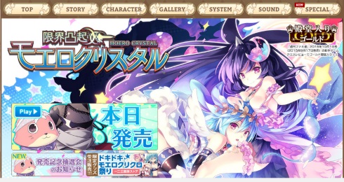 モエロクリスタル