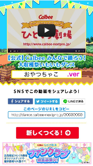 いもいもダンスメーカー