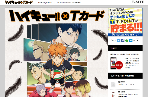 「ハイキュー!!」コラボTカード
