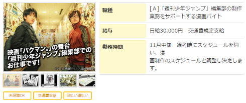 「週刊少年ジャンプ」編集部で一日編集者