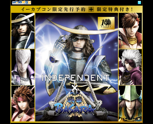「戦国BASARA」×「INDEPENDENT」コラボウォッチ