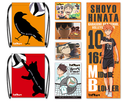 「ハイキュー!!」グッズ