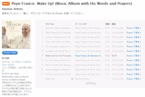 フランシスコ法王