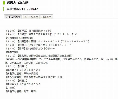 動物戦隊ジュウオウジャー