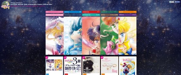 セーラームーン