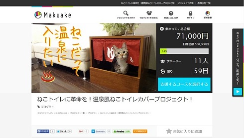 温泉風ねこトイレカバー