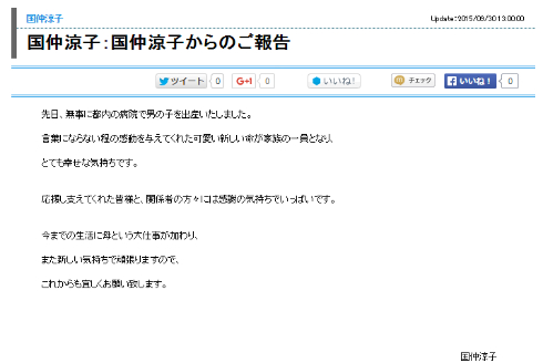 国仲涼子さんの報告