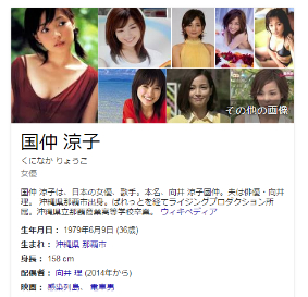 国仲涼子さん