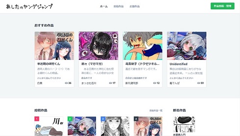 あしたのヤングジャンプ