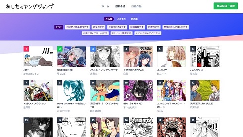 あしたのヤングジャンプ