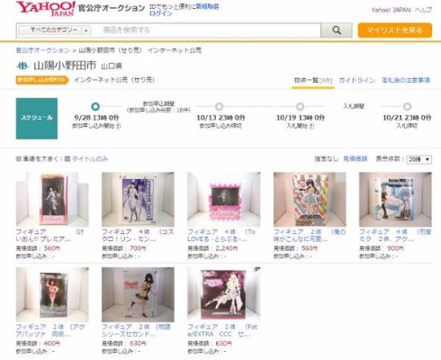 官公庁オークション