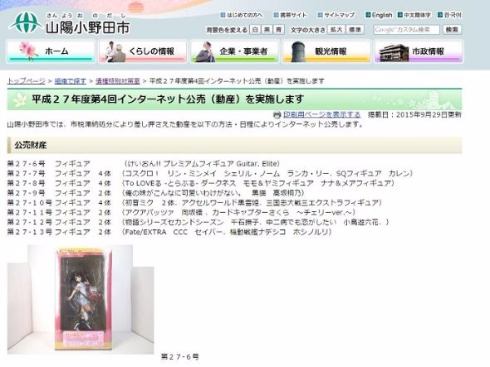 官公庁オークション