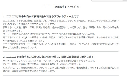 ニコニコ活動ガイドライン