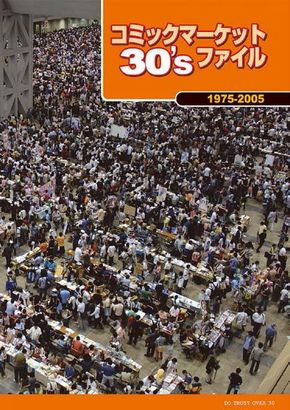 コミックマーケット