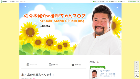 佐々木健介の旦那ちゃんブログ