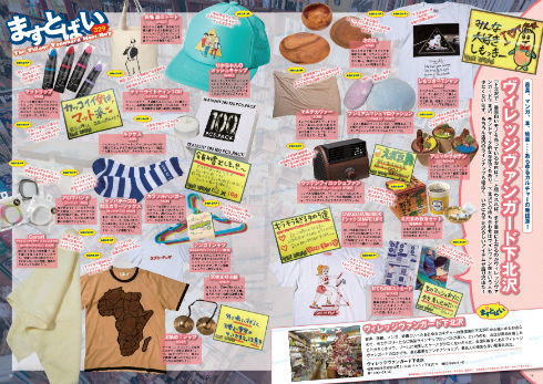 巻頭企画の「ますとばい329」