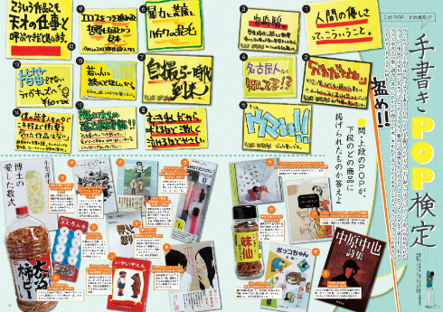 店頭ポップクイズ