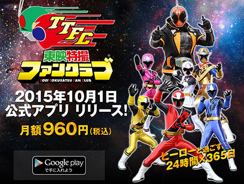 東映特撮ファンクラブ