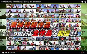 東映特撮ファンクラブ