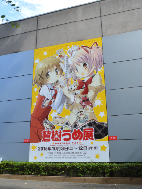 Amazon.co.jp: 蒼樹うめ展 チラシ 5枚 ひだまりスケッチ まど