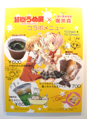 喫茶店とのコラボ