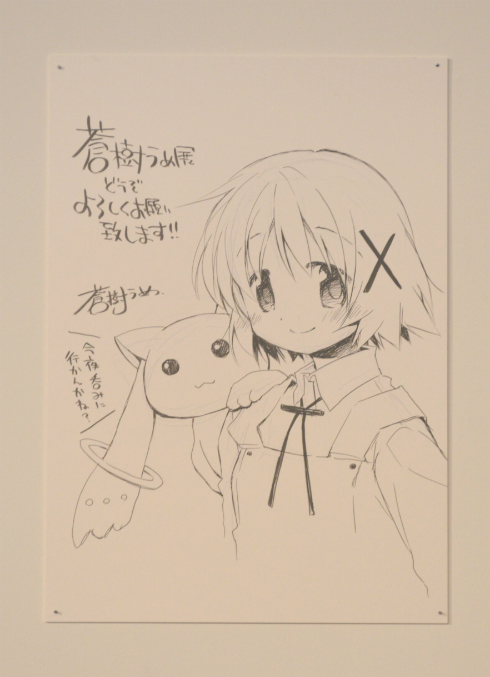 蒼樹うめ展2015 ゆのの絵描き歌カレンダー ひだまりスケッチ ま