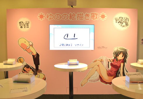 ゆのの絵描き歌コーナー