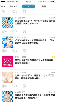 「ソフマップ」チャンネル画面