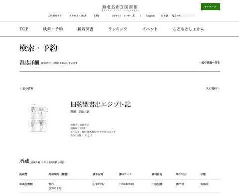 海老名市立図書館