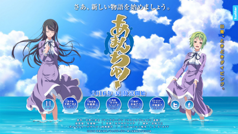 「あまんちゅ！」公式サイト