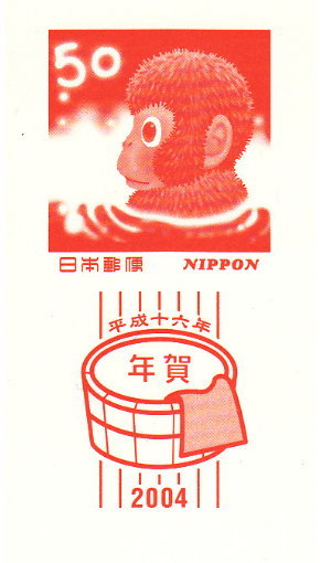 2004年の年賀はがき