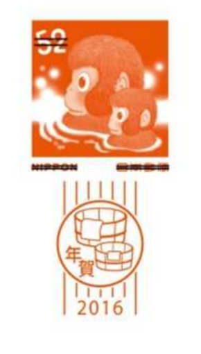2016年の年賀はがき