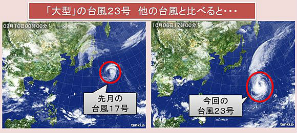 台風23号